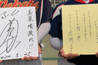 ソフト上野投手から母校に届いた色紙のメッセージ 監督が依頼「3年生の