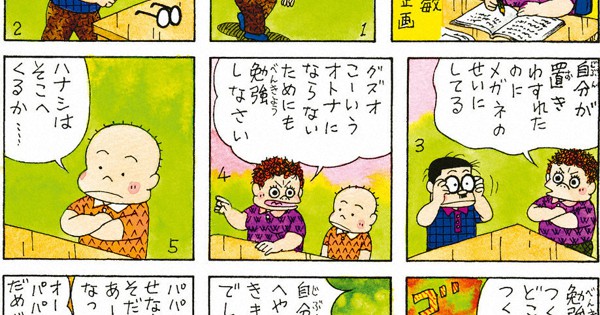 ぐうたらママ：2020年6月21日＝古谷三敏 ファミリー企画 | 毎日新聞