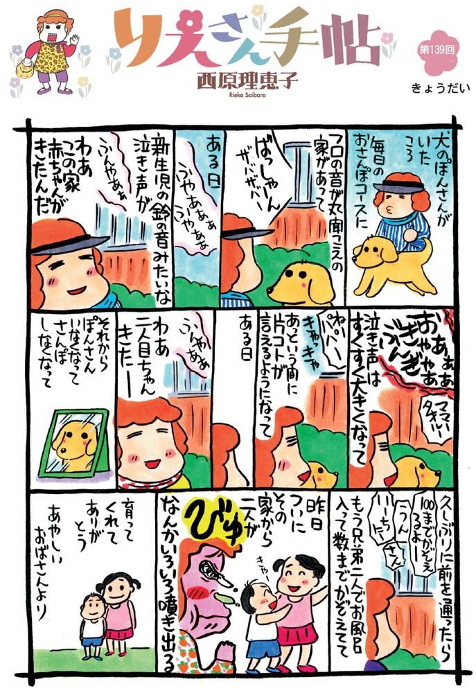 りえさん手帖 きょうだい 毎日新聞