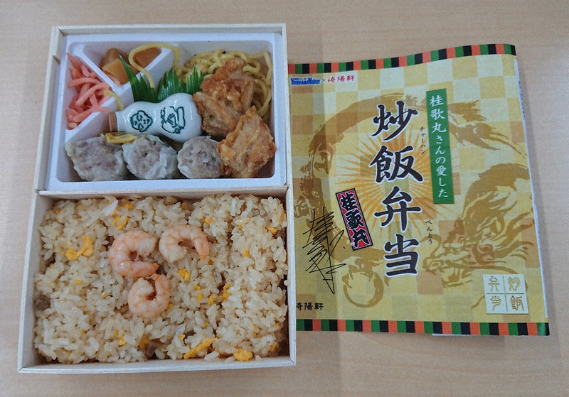 桂歌丸さんの命日に販売する炒飯弁当