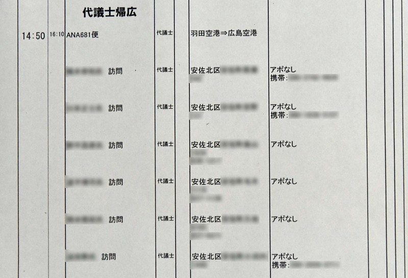 参院選直前の陣営の日程表。克行容疑者が「アポなし」で後援会関係者宅などを訪問していた=平川義之撮影(画像の一部を加工しています)