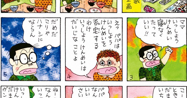 ぐうたらママ：2020年6月28日＝古谷三敏 ファミリー企画 | 毎日新聞