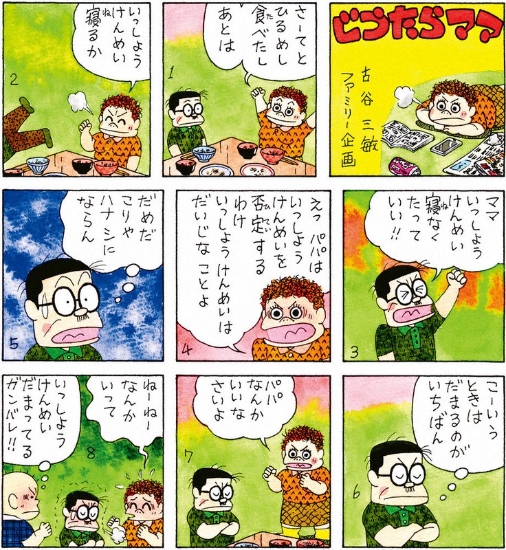 ぐうたらママ  古谷三敏   全2巻 ぐうたらママ：2020年6月28日＝古谷三敏 ファミリー企画 | 毎日新聞