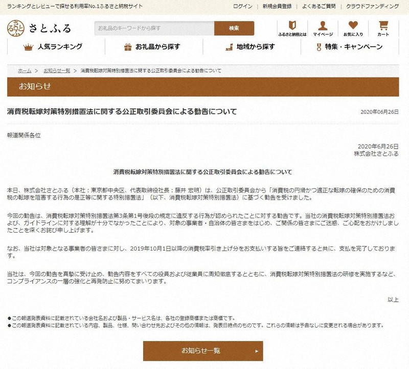 「さとふる」のウェブサイト