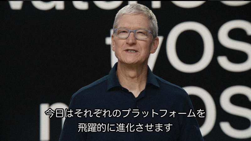 新型コロナウイルスの影響で初のオンライン開催となったWWDC。ティム・クック最高経営責任者は「すべてのプラットフォームが飛躍的に進化する」と自信をみせた