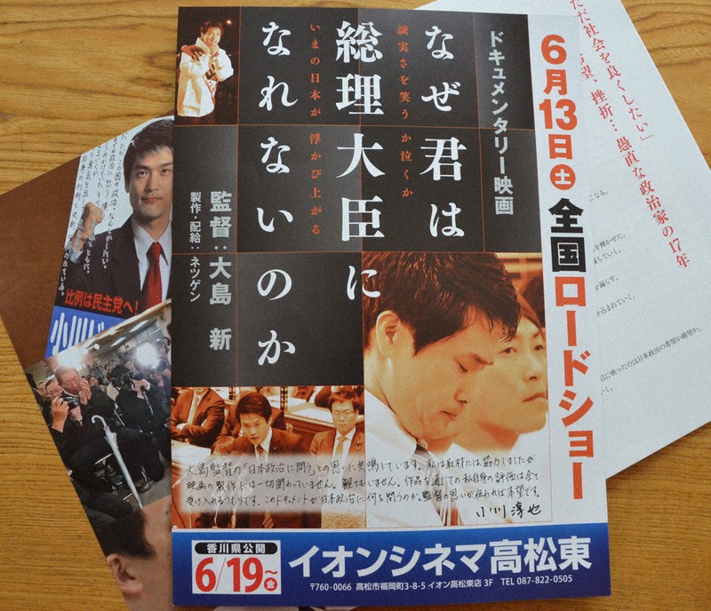 「なぜ君は総理大臣になれないのか」のパンフレット=高松市で、佐々木雅彦撮影