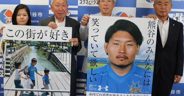 みんなは笑って 笑わない男 ラグビー 稲垣選手がポスターに 埼玉 熊谷 毎日新聞