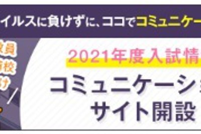 2021年度入試情報「大正大学コミュニケーションサイト」