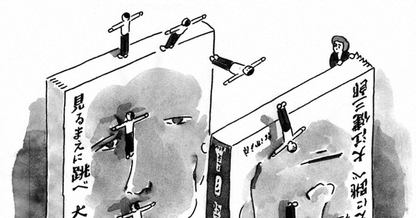 今週の本棚 なつかしい一冊 加藤陽子 選 見るまえに跳べ 大江健三郎 著 毎日新聞