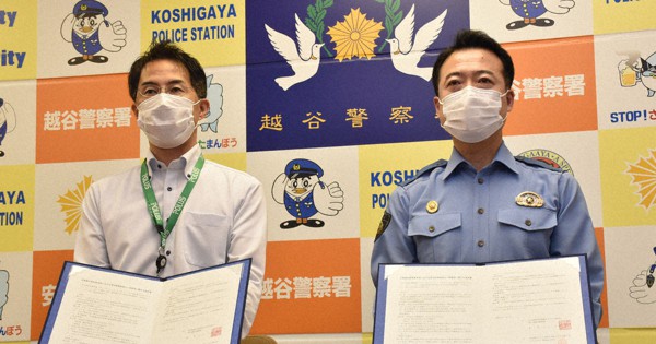 研修所を災害活動拠点に 住宅会社と越谷署が協定 埼玉 毎日新聞