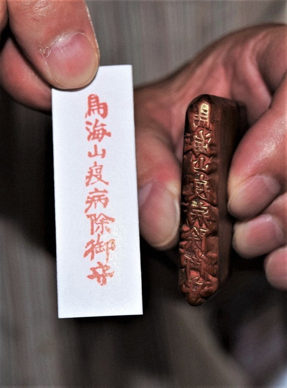 金運爆上げ 山形県 スピリチュアルスポット 鳥海山大物忌神社 お札護符 no1