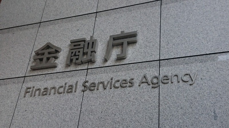 金融庁=東京都千代田区で2020年1月、古屋敷尚子撮影