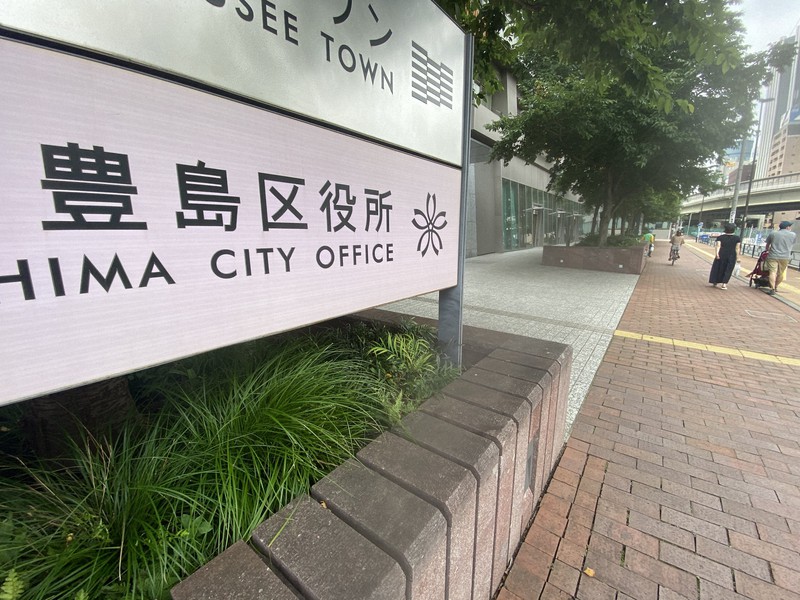 委員会出席の区議に職員がお茶出すべきか 14年余も結論出せない豊島区 毎日新聞