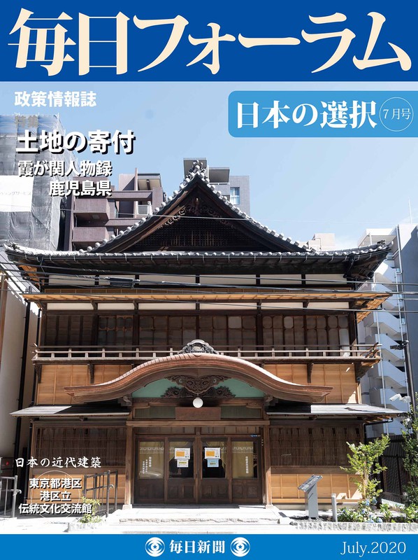 毎日フォーラム7月号 表紙