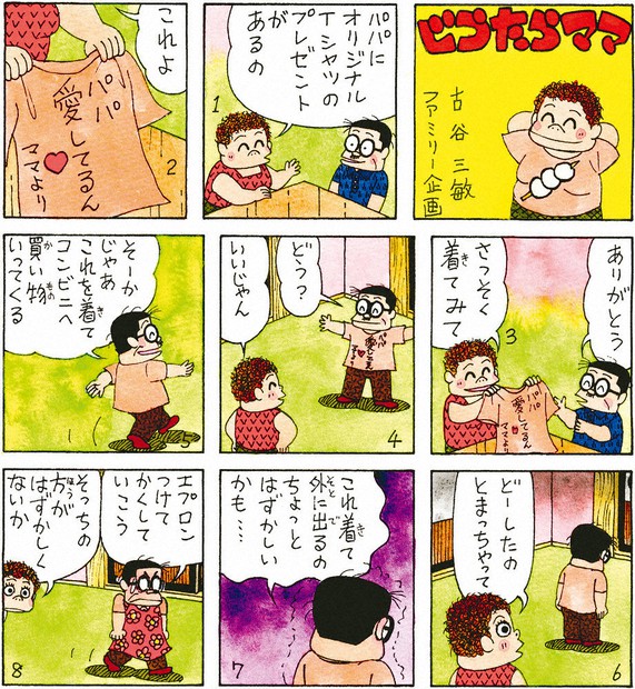 ぐうたらママ：2020年7月12日＝古谷三敏 ファミリー企画 | 毎日新聞