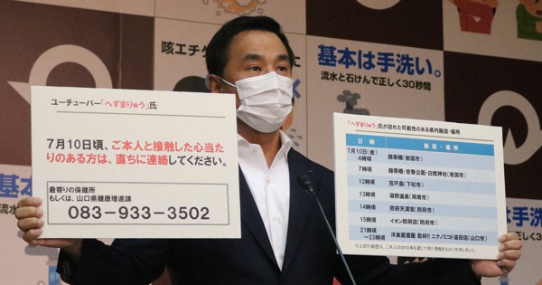 ユーチューバー へずまりゅう と接触の2人が感染 何てことを 山口知事が憤怒 毎日新聞