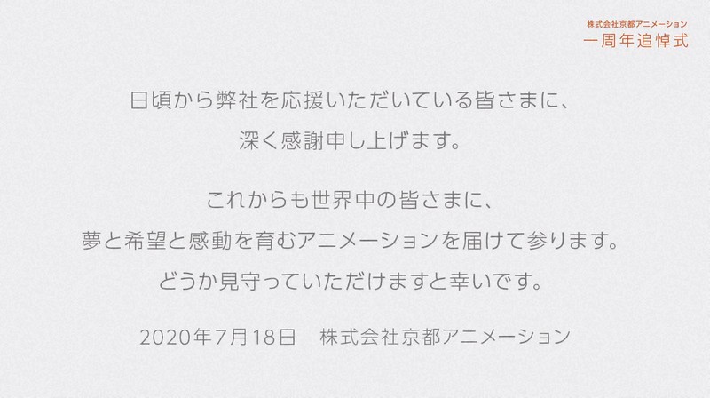 京都アニメーション放火殺人事件から1年がたち、公開された追悼動画=ユーチューブから