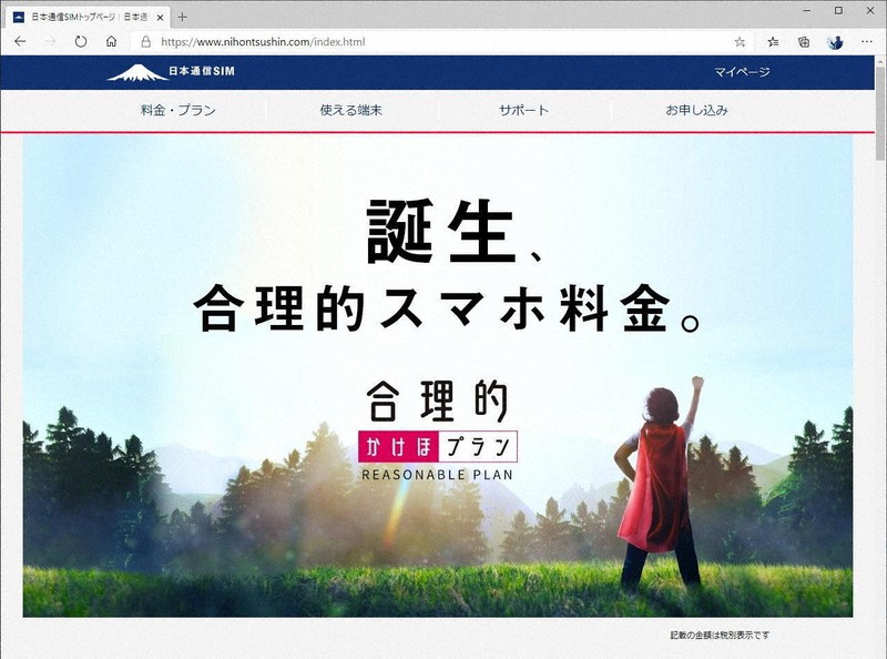 日本通信は新しい「日本通信SIM」のサービスを開始。このSIMカードで「合理的かけほプラン」を利用できる