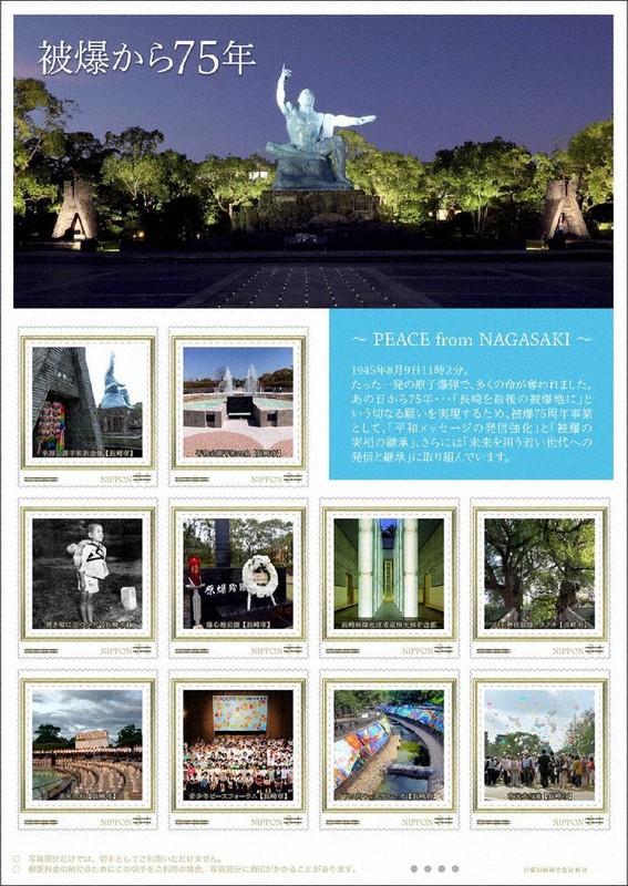 被爆７５年 節目の年に 平和願い切手販売 長崎 毎日新聞