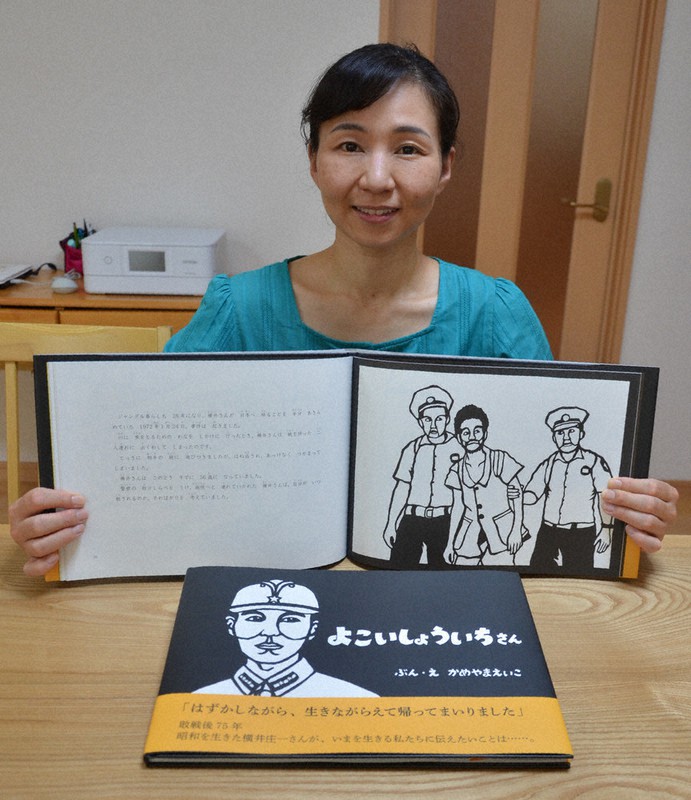 切り絵で伝える、横井庄一さんの戦争 愛知の主婦、絵本出版