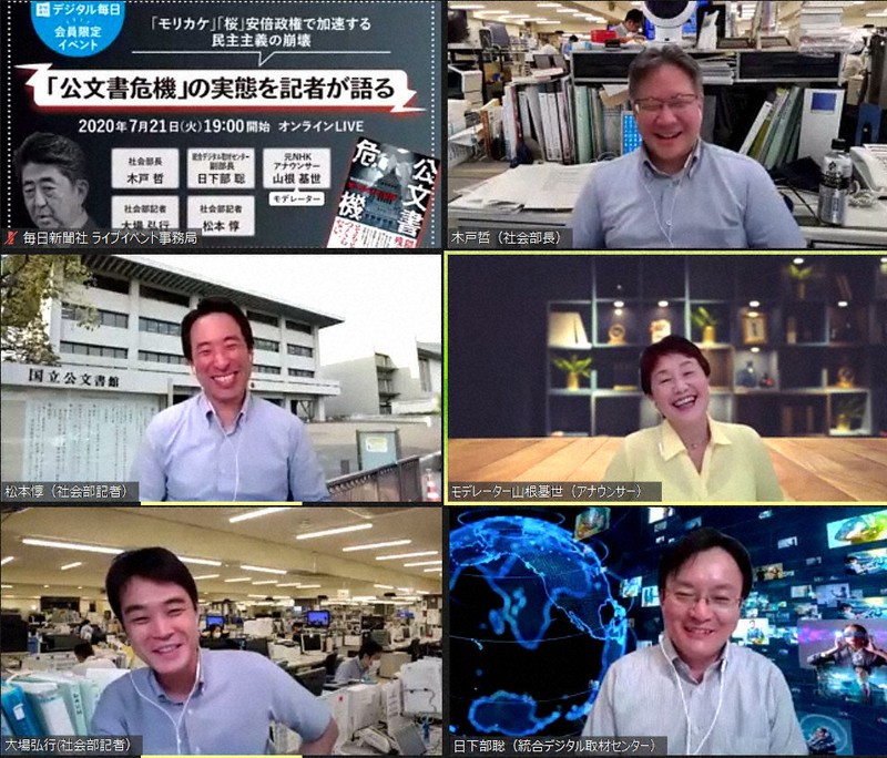 「公文書危機」の実態について語り合った交流イベントの様子=ウェブ会議システム「Zoom」から
