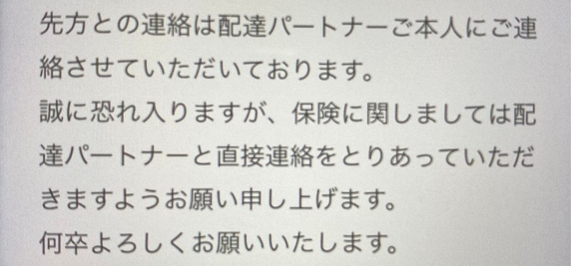 Ubereats配達員事故 2割が補償対象外 被害者にもメッセージのみ 毎日新聞
