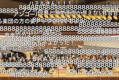 コメントが飛び交う「ニコニコ東京交響楽団」のライブ配信　提供：niconico