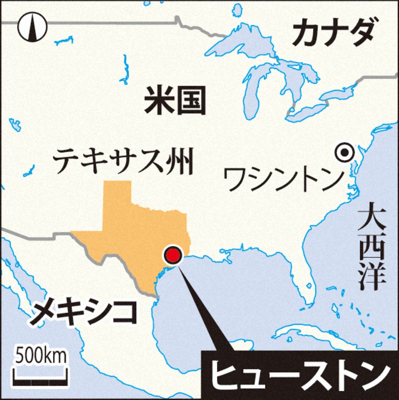 米国・ヒューストン