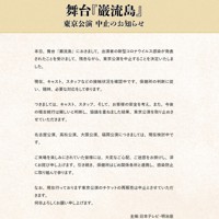 舞台「巌流島」公式サイトより