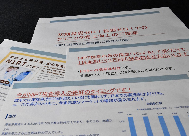 新型出生前診断をあっせんする企業の宣伝文書=東京都千代田区で2020年7月22日、西夏生撮影