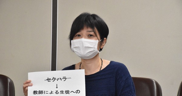 教師による性暴力 大人の見本 疑う発想持てず 実名で明かす女性の告発 毎日新聞