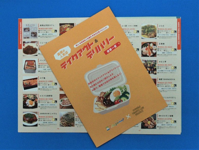 テイクアウト デリバリー 周南の人気店を冊子に 商議所が無料配布 山口 毎日新聞