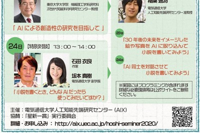 オンラインセミナー「AIを使って小説を書いてみよう！」のポスター