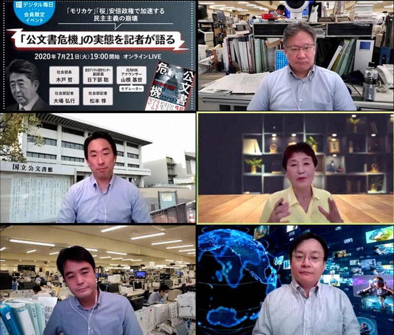 7月21日に開かれたオンラインイベント「『公文書危機』の実態を記者が語る」の画面より