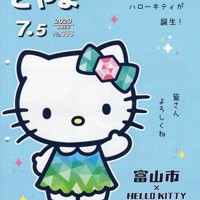 ラスト！霊峰白山キティ2015年　2個セット 70726f647563742f5753422f535249