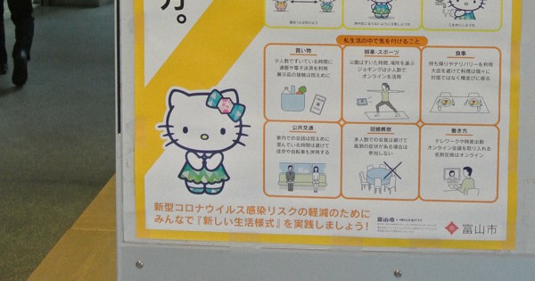 社会：富山ご当地キティ誕生 立山連峰やガラス造形イメージ、水色基調