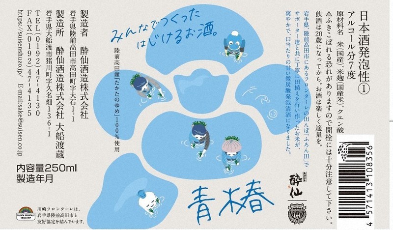 青椿のラベル=川崎フロンターレ提供