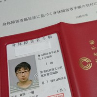 私の障害者手帳。川崎市にもらった「ふれあいフリーパス」もこのケースの中にしまっている