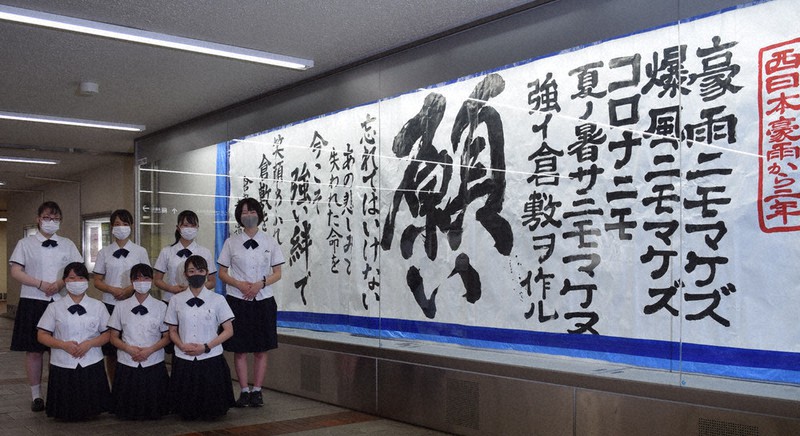 災害復興へ 願い 込め 倉商書道部が大作 岡山 毎日新聞