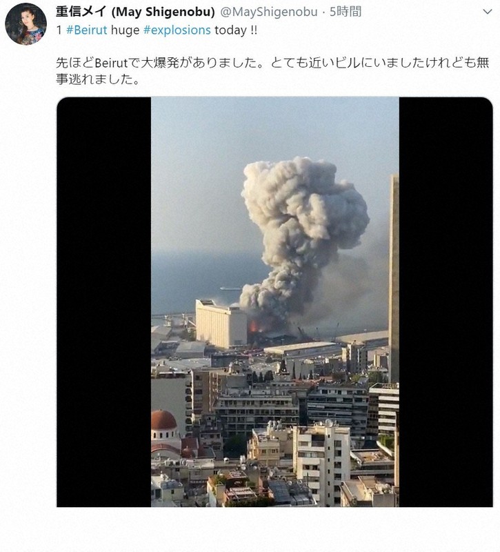 ベイルートの爆発を伝える重信メイさんのツイッター