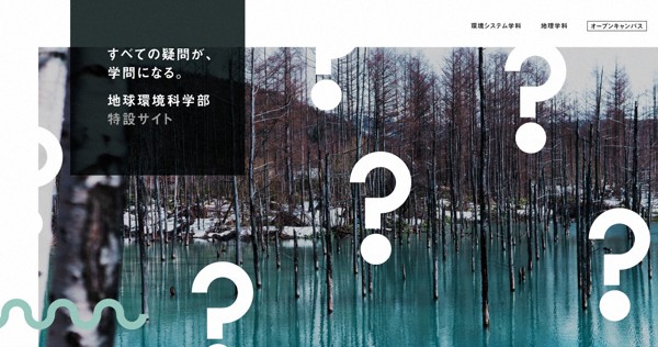 大学倶楽部 立正大 地球環境科学部 特設サイト公開 毎日新聞