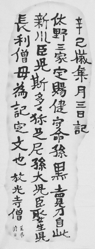 北海道知事賞を受賞した橋本圭風さんの作品=書究文化書芸院提供