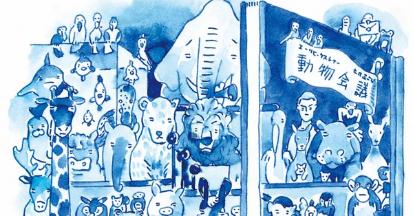今週の本棚 なつかしい一冊 中村桂子 選 動物会議 エーリヒ ケストナー作 ヴァルター トリアー絵 池田香代子 訳 毎日新聞