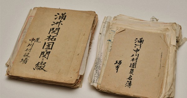 満州開拓団50人分の氏名や職業記した「身上明細書」、埼玉・秩父で保管