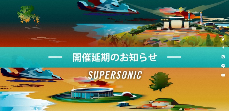 開催延期が発表されたスーパーソニックのウェブサイト