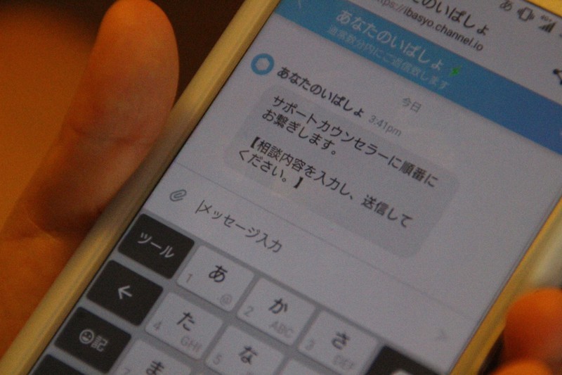 NPO法人が運営するチャットの相談窓口には、ネットで誹謗中傷してしまった人たちの相談が寄せられることもある=横浜市内で、宇多川はるか撮影