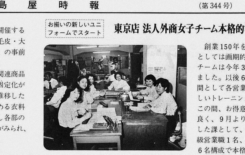 社史に人あり：高島屋／17 社会で働く女性の目標に＝広岩近広 | 毎日新聞
