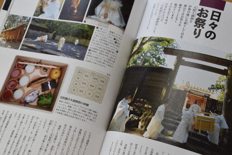 図解 伊勢神宮 好調 初の公式ガイドブック 外出自粛も影響か 毎日新聞