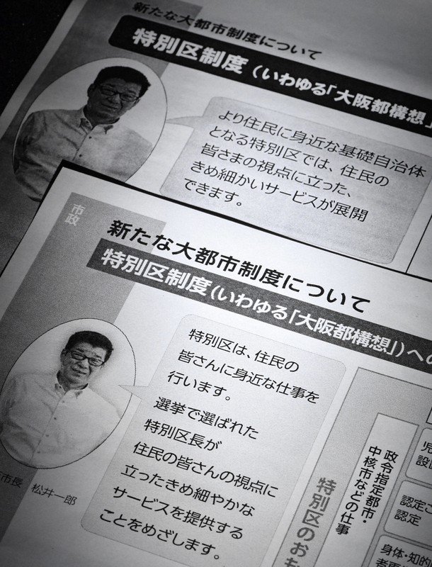 「サービスが展開できます」から「サービスを提供することをめざします」と表現が変わった大阪都構想に関する大阪市の広報紙=猪飼健史撮影
