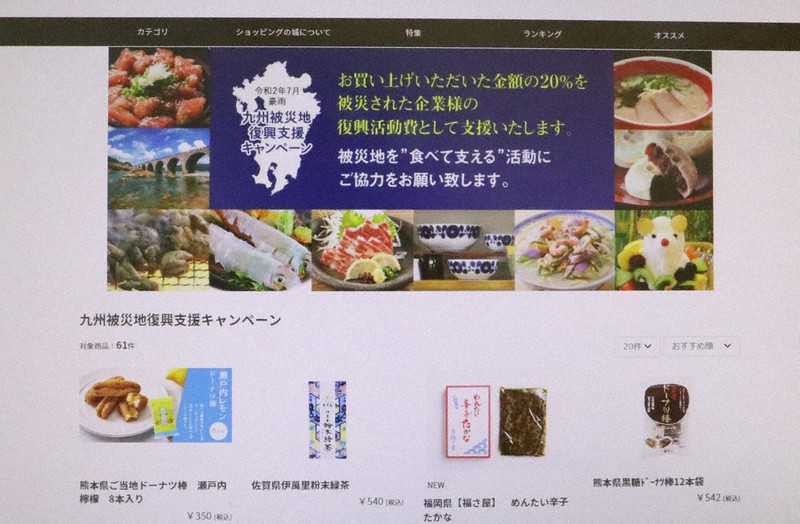 九州豪雨の被災企業の支援キャンペーンを始めるハウステンボス通販のホームページ